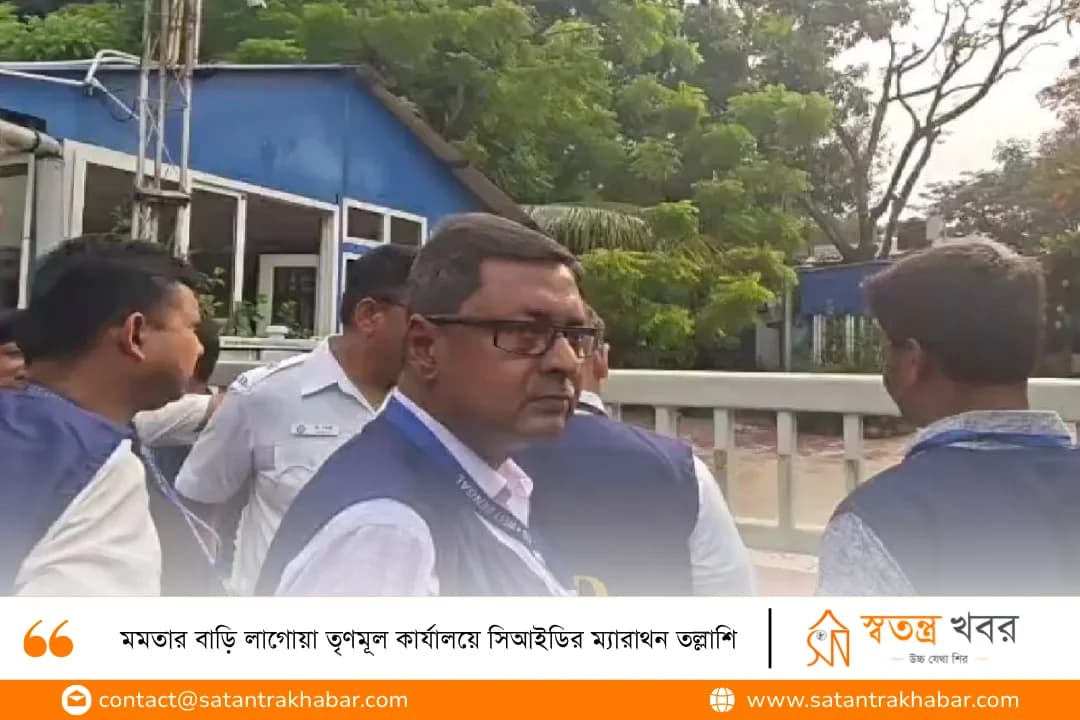 মমতার বাড়ি লাগোয়া তৃণমূল কার্যালয়ে সিআইডির ম্যারাথন তল্লাশি