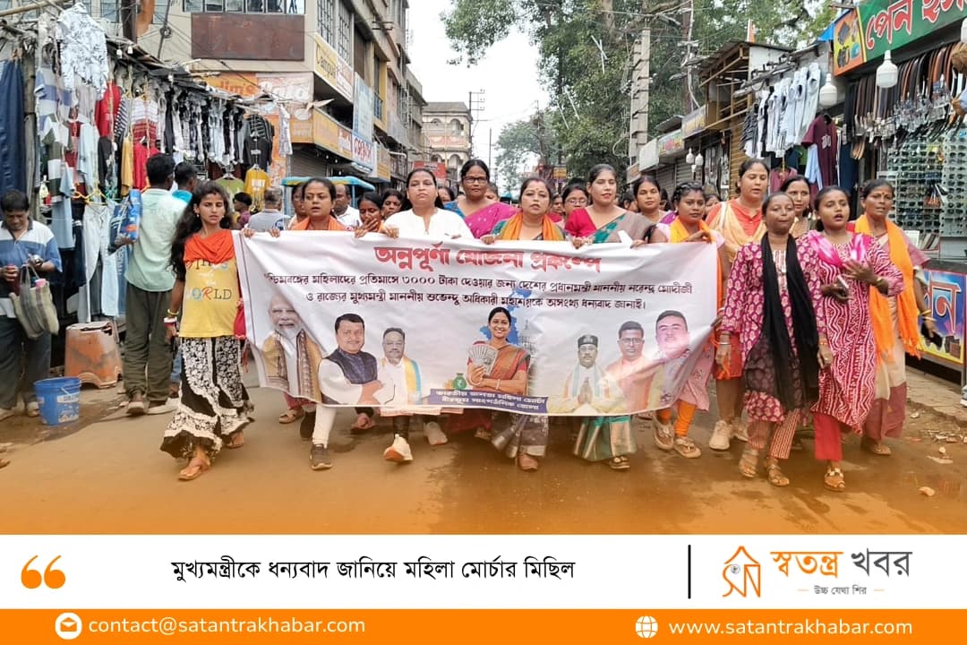 মুখ্যমন্ত্রীকে ধন্যবাদ জানিয়ে মহিলা মোর্চার মিছিল 