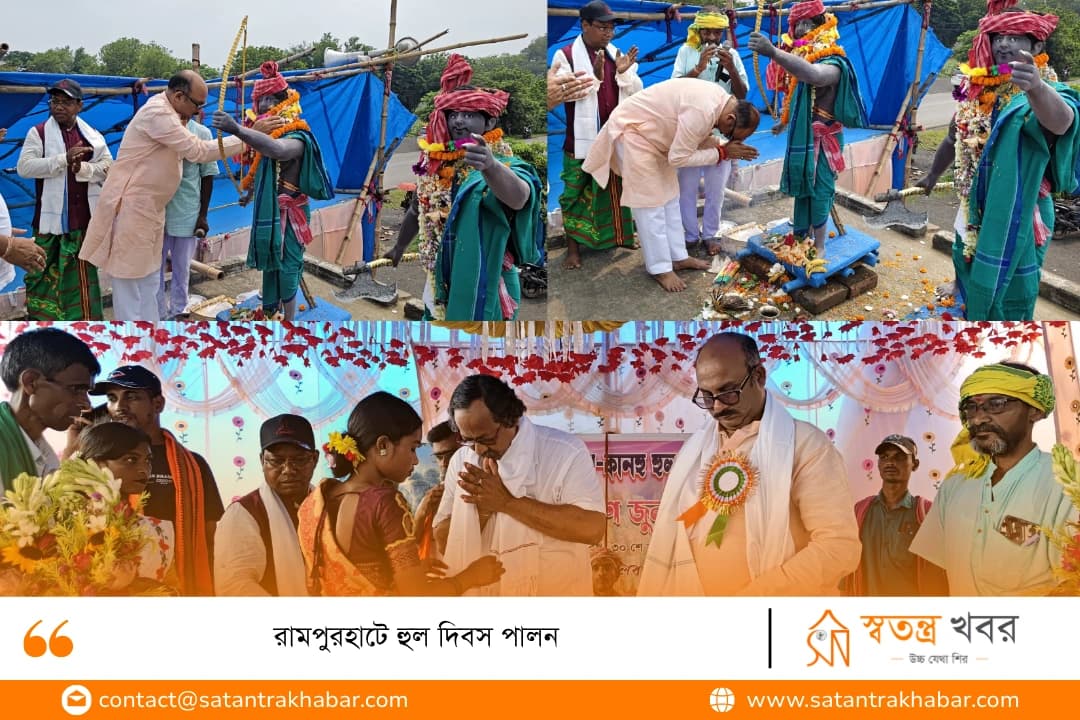 রামপুরহাটে হুল দিবস পালন 