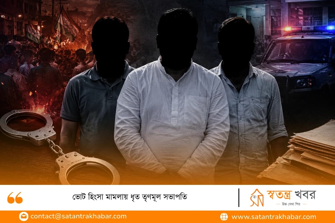 ভোট হিংসা মামলায় ধৃত তৃণমূল সভাপতি