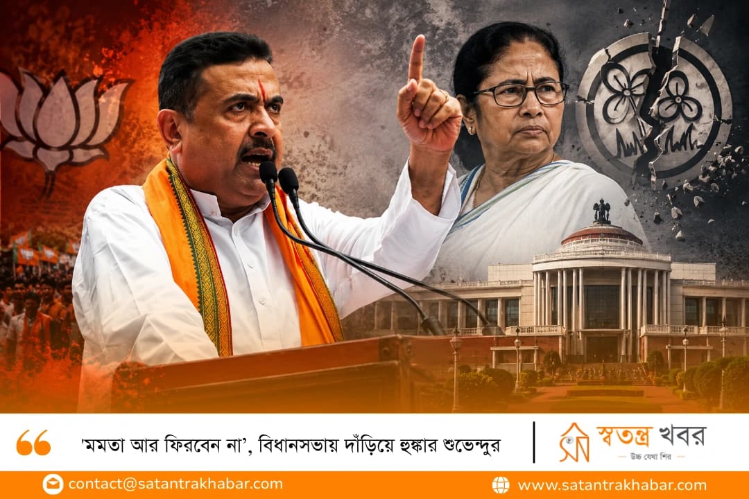 'মমতা আর ফিরবেন না’, বিধানসভায় দাঁড়িয়ে হুঙ্কার শুভেন্দুর