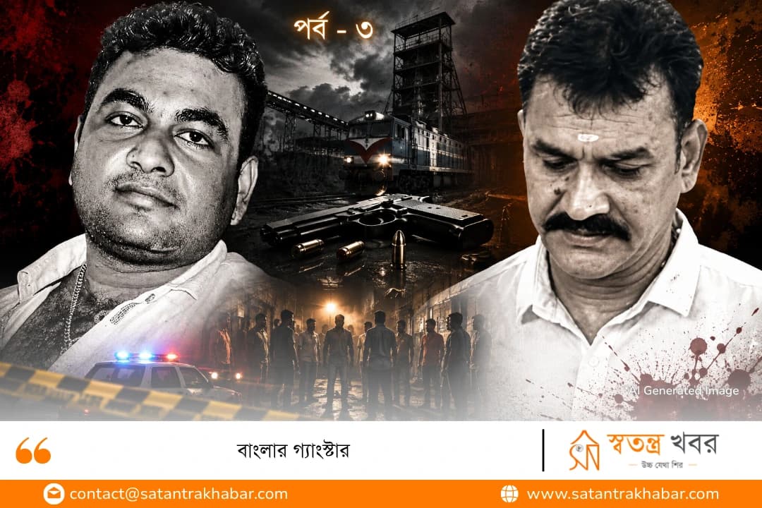 বাংলার গ্যাংস্টার