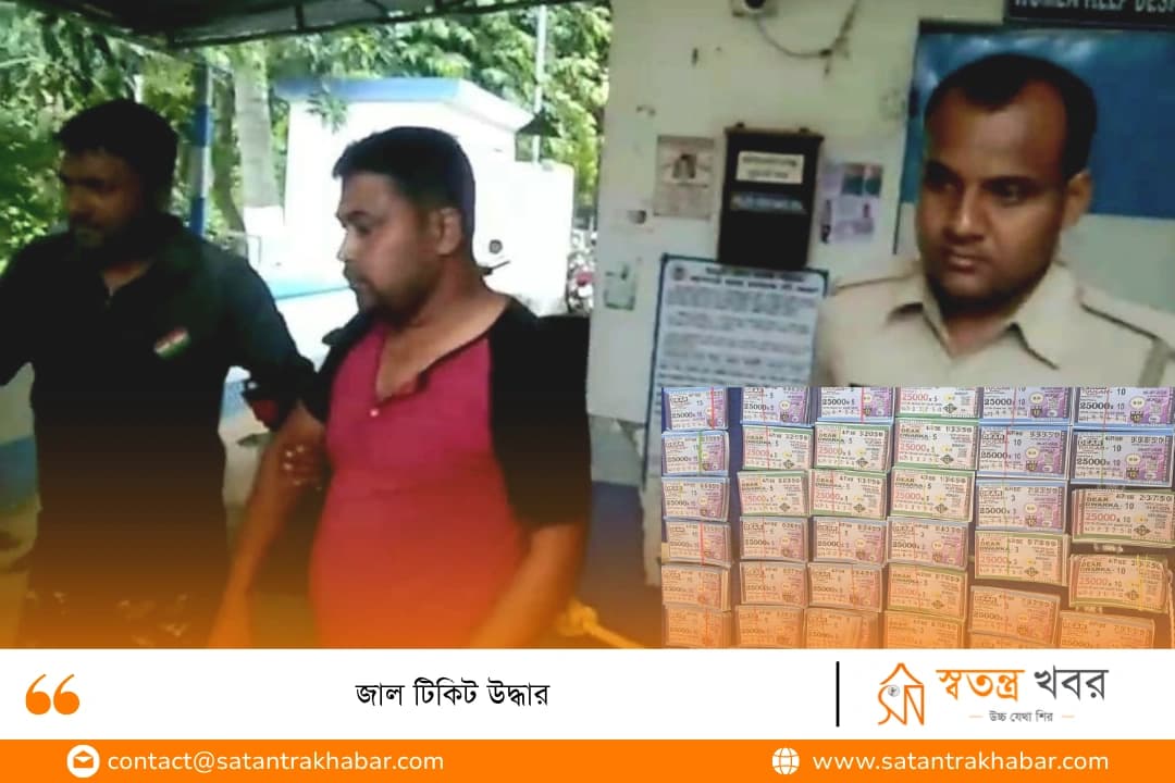 জাল টিকিট উদ্ধার 