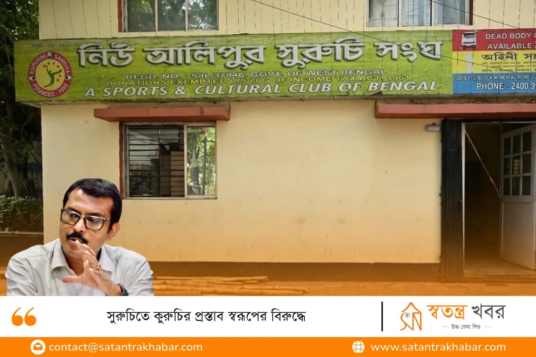 সুরুচিতে কুরুচির প্রস্তাব স্বরূপের বিরুদ্ধে