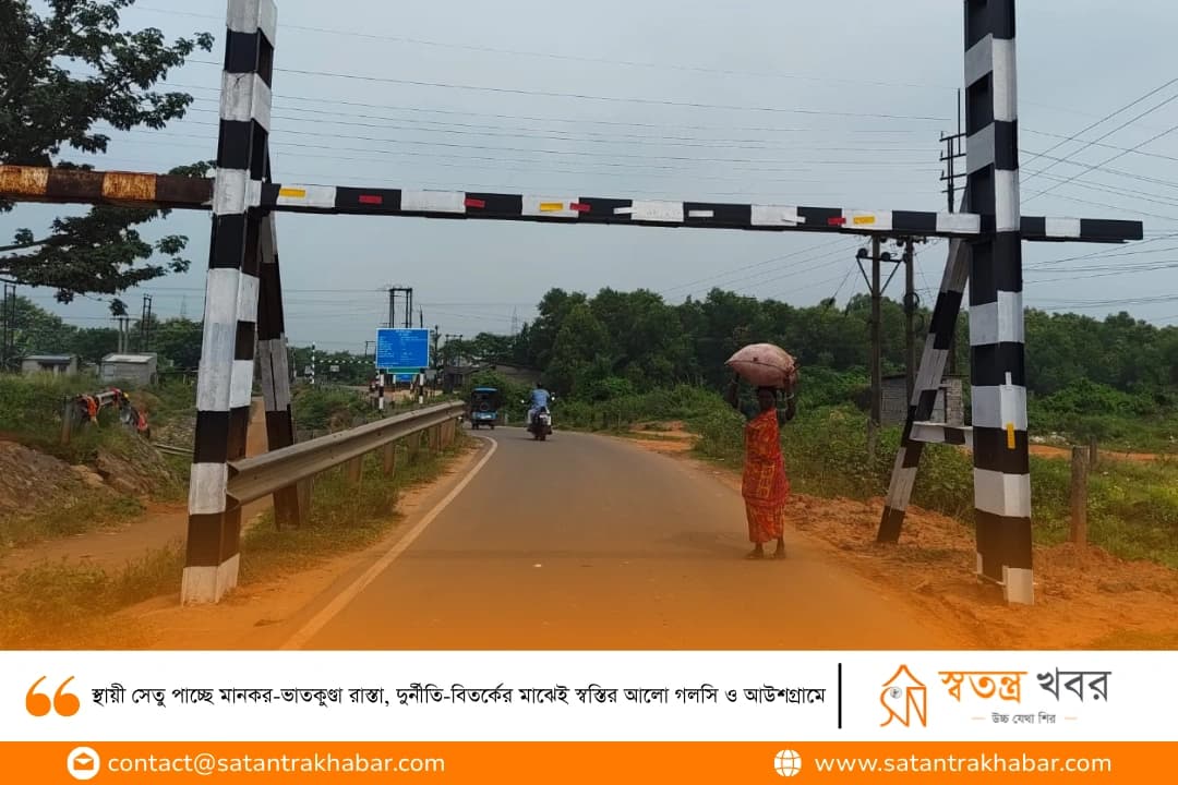 স্থায়ী সেতু পাচ্ছে মানকর-ভাতকুণ্ডা রাস্তা, দুর্নীতি-বিতর্কের মাঝেই স্বস্তির আলো গলসি ও আউশগ্রামে