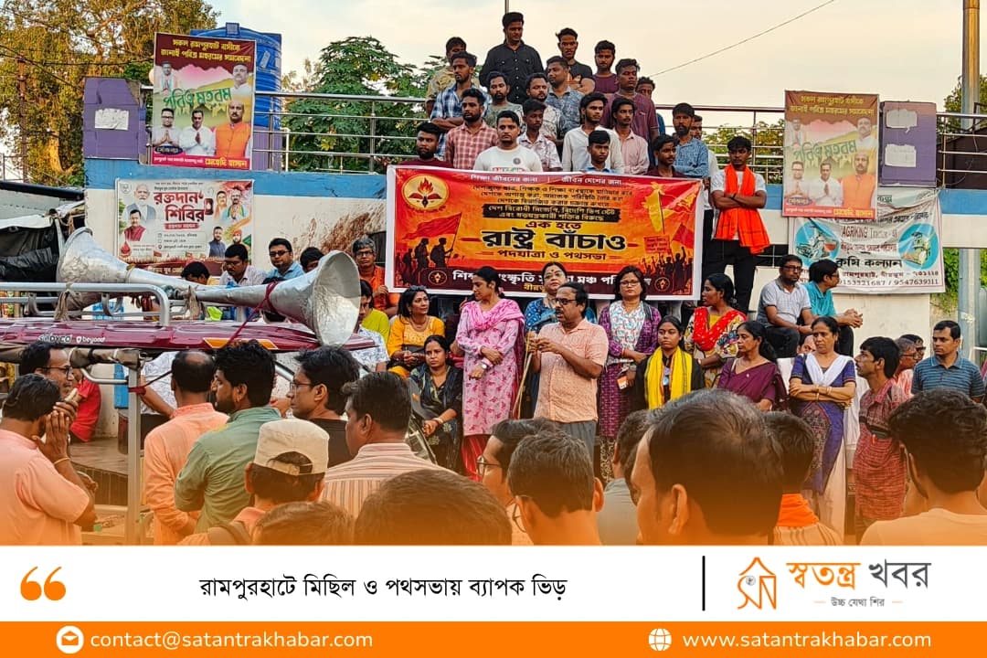 রামপুরহাটে মিছিল ও পথসভায় ব্যাপক ভিড় 