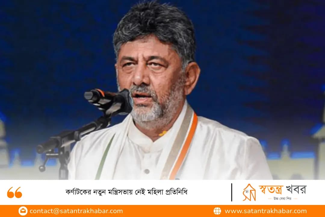 কর্ণাটকের নতুন মন্ত্রিসভায় নেই মহিলা প্রতিনিধি