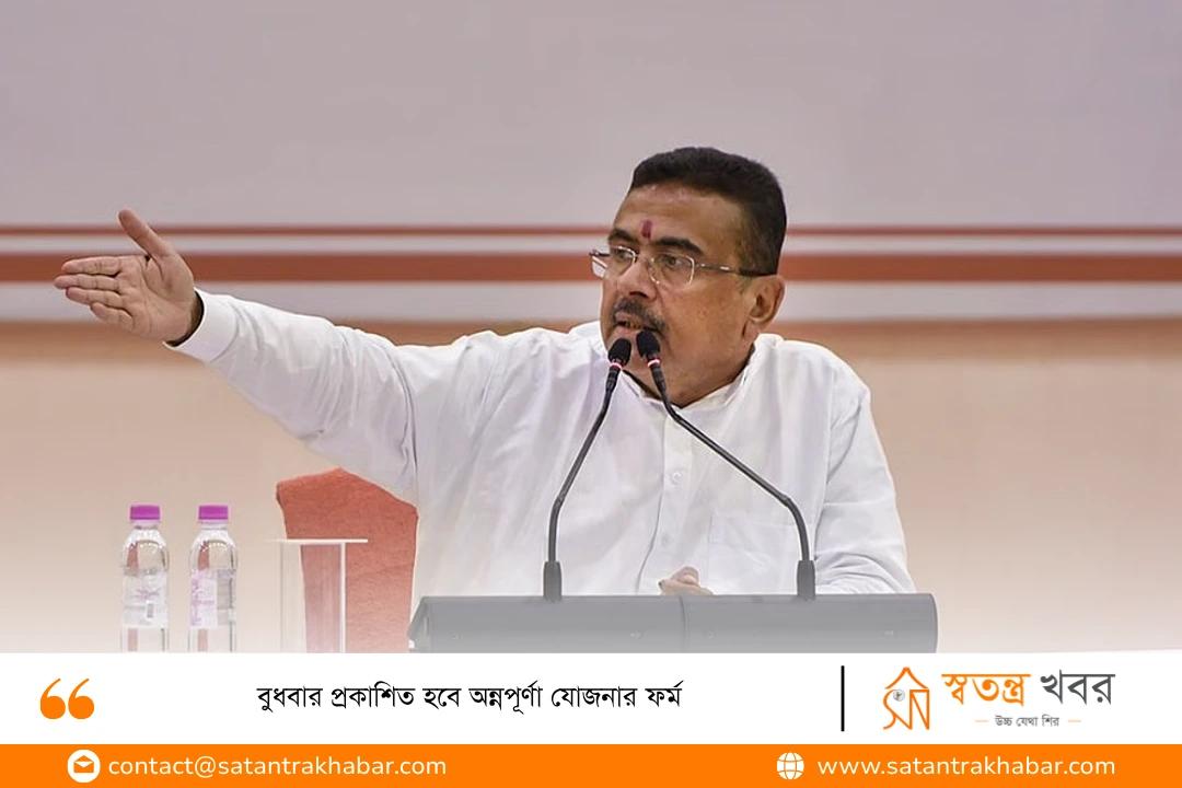 বুধবার প্রকাশিত হবে অন্নপূর্ণা যোজনার ফর্ম