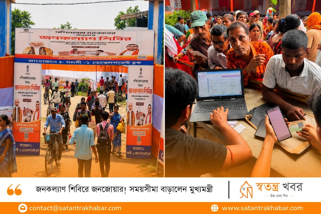 জনকল্যাণ শিবিরে জনজোয়ার! সময়সীমা বাড়ালেন মুখ্যমন্ত্রী