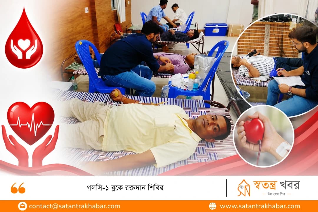 গলসি-১ ব্লকে রক্তদান শিবির 