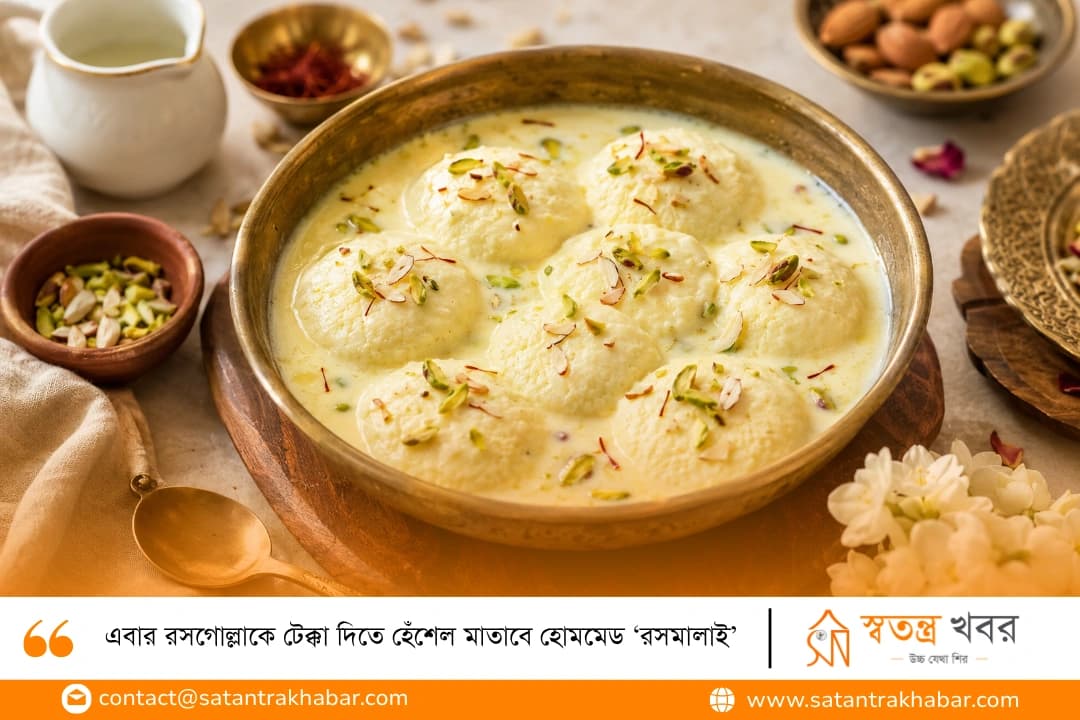 এবার রসগোল্লাকে টেক্কা দিতে হেঁশেল মাতাবে হোমমেড ‘রসমালাই’