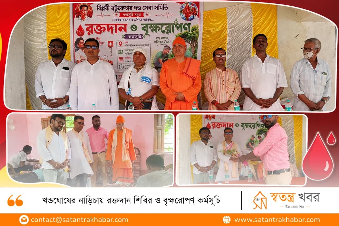 খন্ডঘোষের নাড়িচায় রক্তদান শিবির ও বৃক্ষরোপণ কর্মসূচি