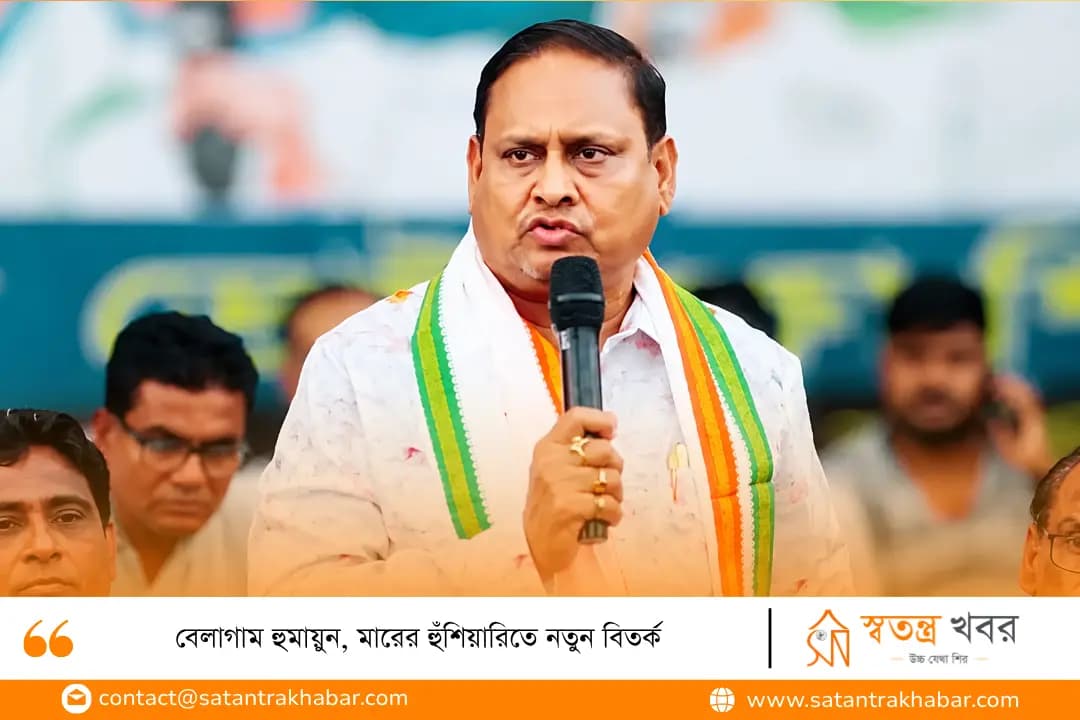 বেলাগাম হুমায়ুন, মারের হুঁশিয়ারিতে নতুন বিতর্ক